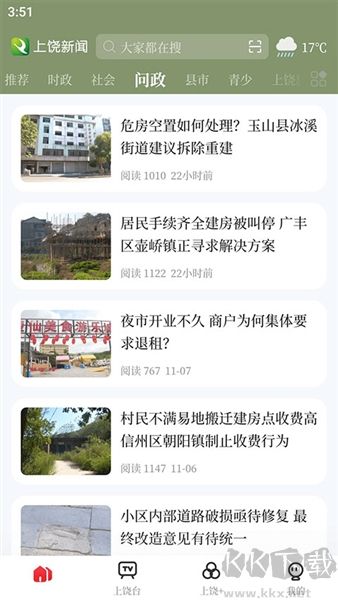 我的上饶手机版v5.1.3安卓版