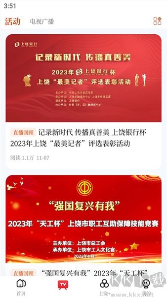 我的上饶手机版v5.1.3安卓版