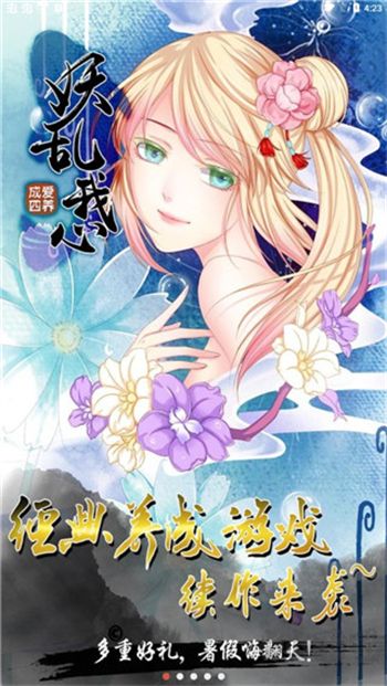 爱养成4手机内购版