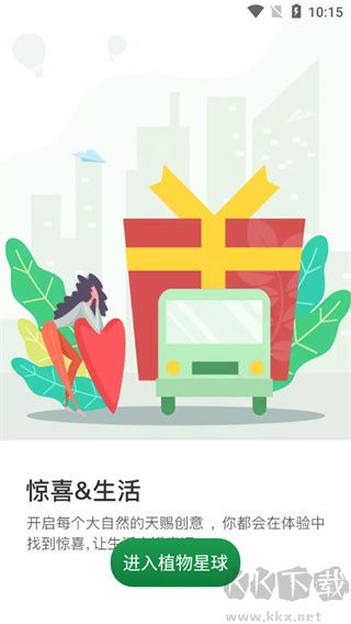 植物星球