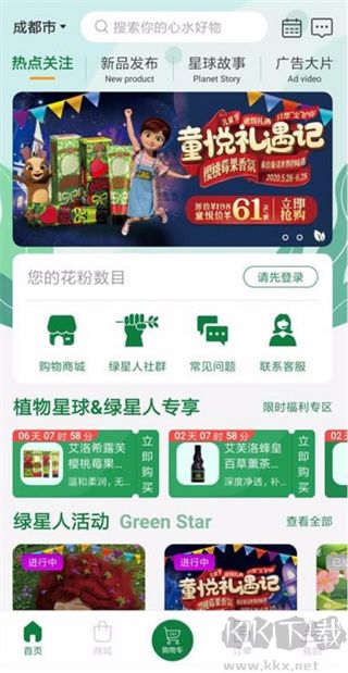 植物星球