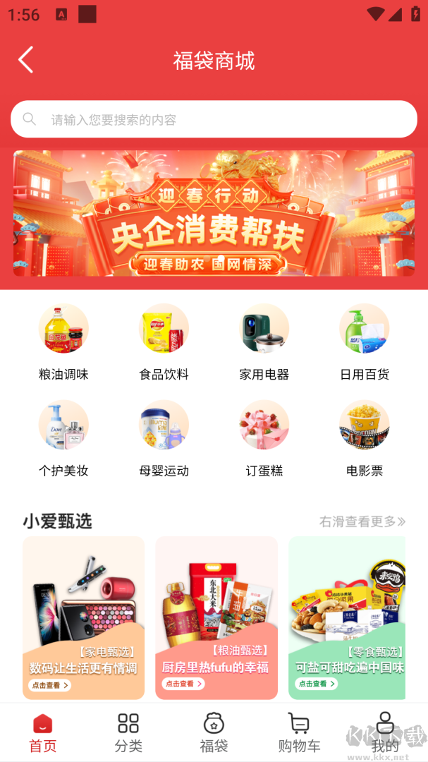 爱如电app手机版v1.7.06官方版