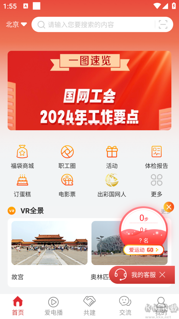 爱如电app手机版v1.7.06官方版