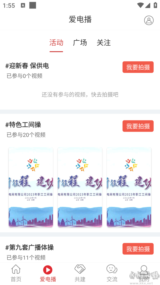 爱如电