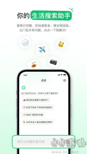 点点生活搜索官方正版v3.2.1手机版