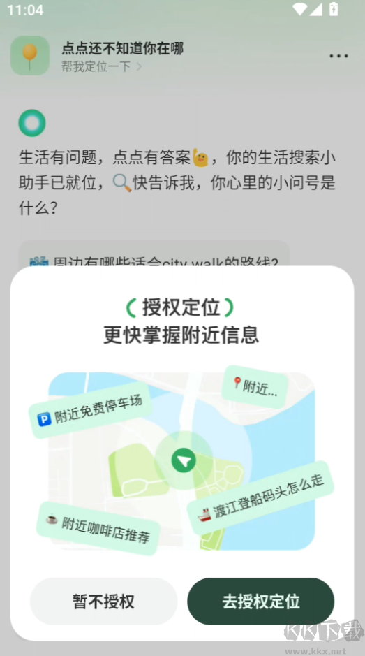 点点生活搜索