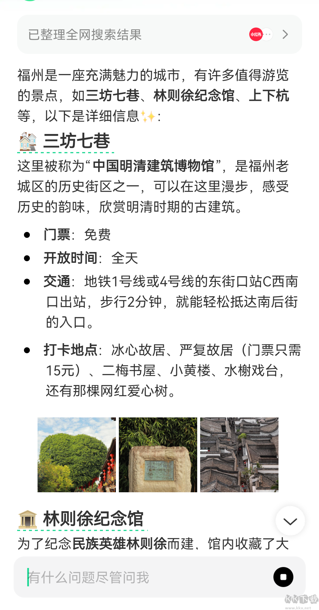 点点生活搜索
