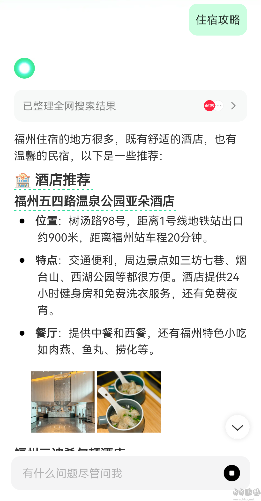点点生活搜索
