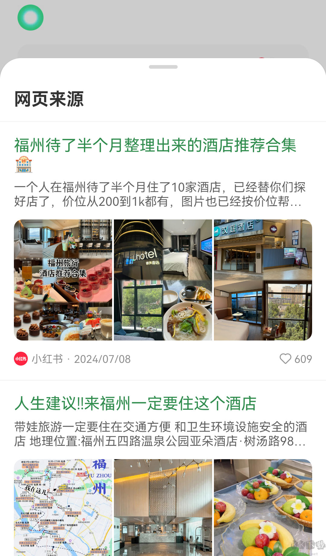 点点生活搜索