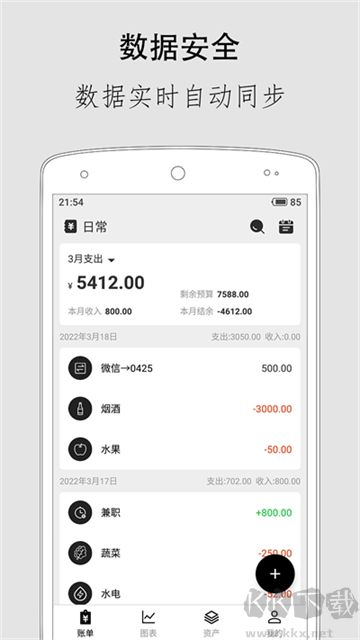 极简记账app安卓版