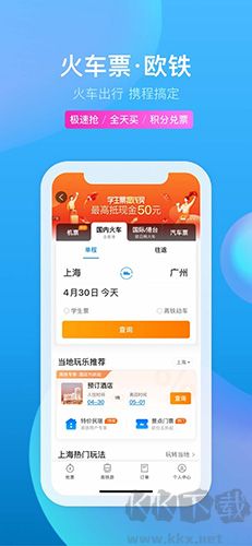 携程旅行极速版