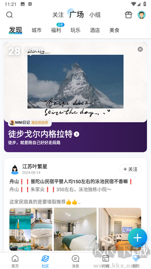 携程旅行极速版