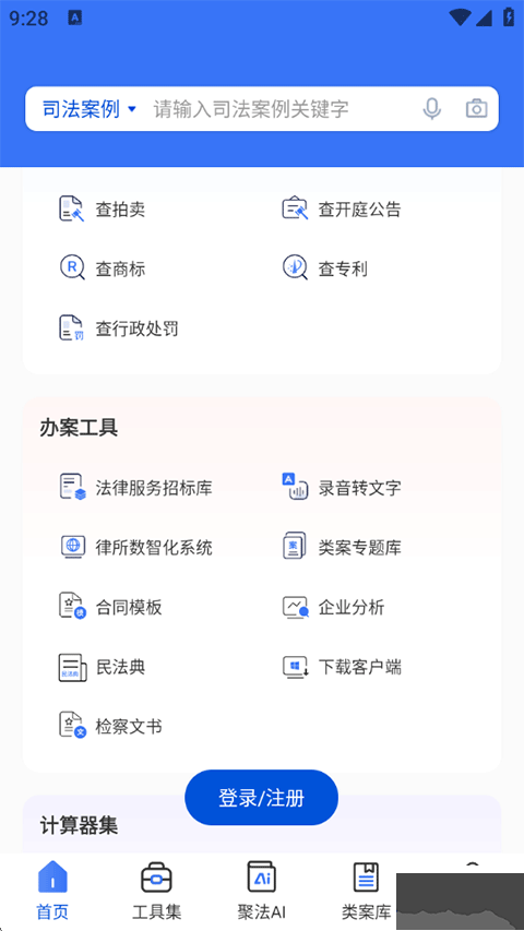 聚法案例