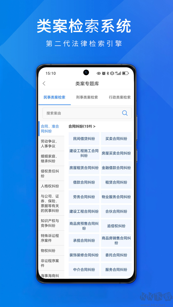 聚法案例app安卓版v4.5.5官方版