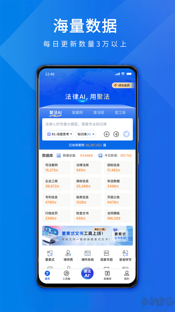 聚法案例app安卓版v4.5.5官方版