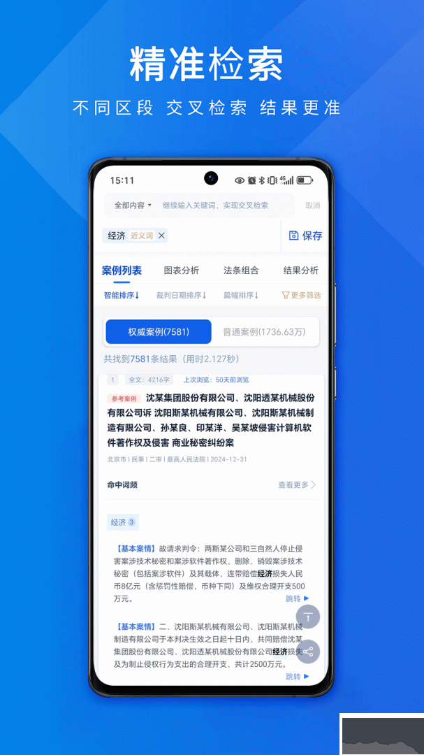 聚法案例