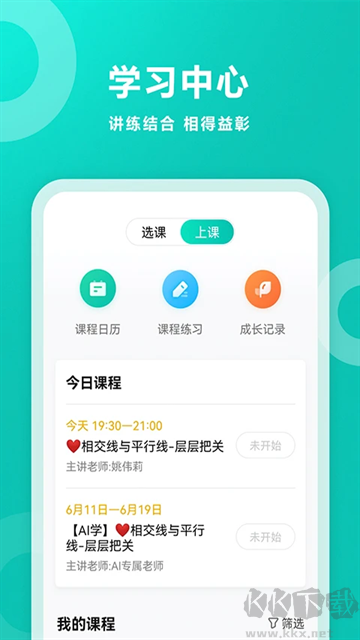智学网app官方版v1.8.2554安卓版