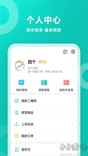 智学网app官方版v1.8.2554安卓版