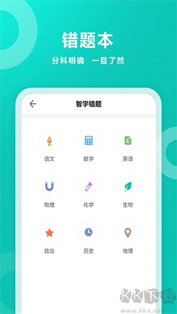 智学网app官方版v1.8.2554安卓版