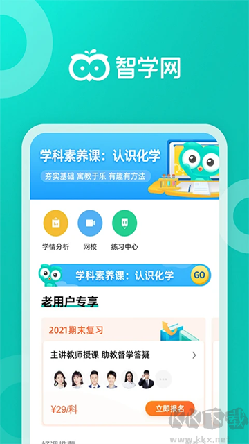 智学网app官方版v1.8.2554安卓版