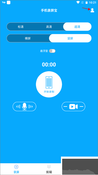手机录屏宝