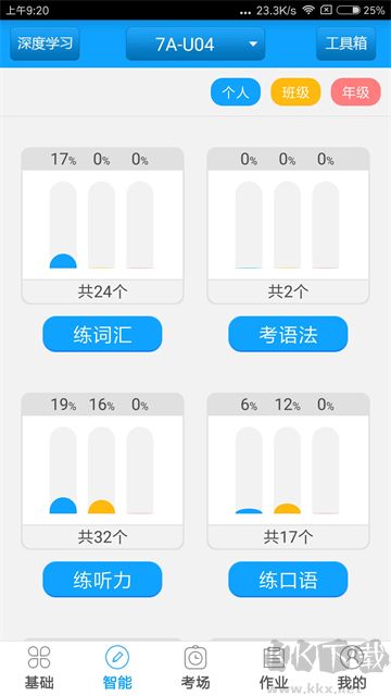外语通app官方版v3.1.1安卓版