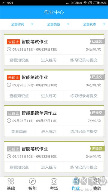 外语通app官方版v3.1.1安卓版