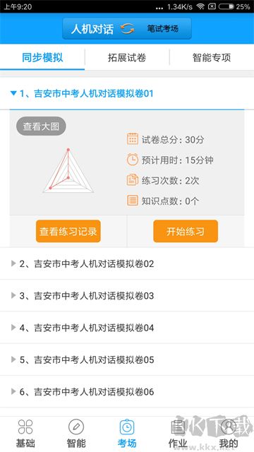外语通app官方版v3.1.1安卓版