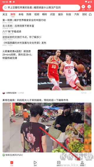 今日头条专业版