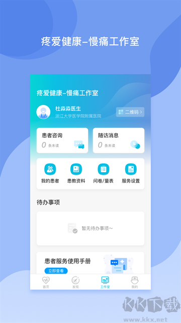 医者无界
