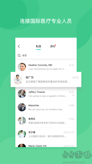 医者无界
