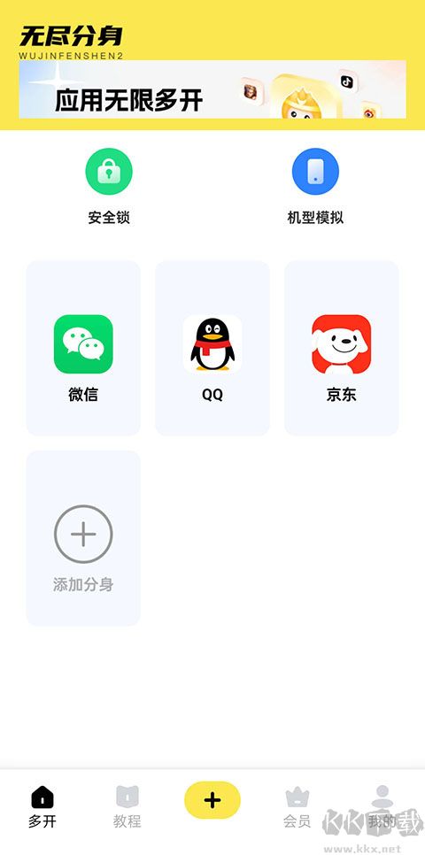 无尽分身