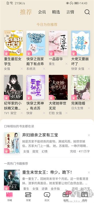 红袖读书app最新版