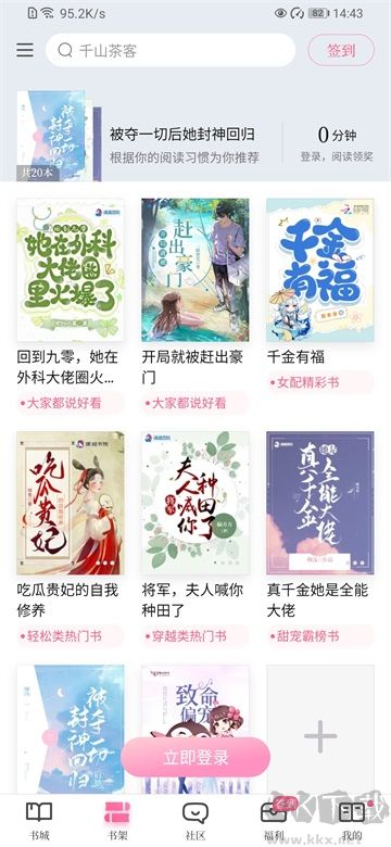 红袖读书app最新版