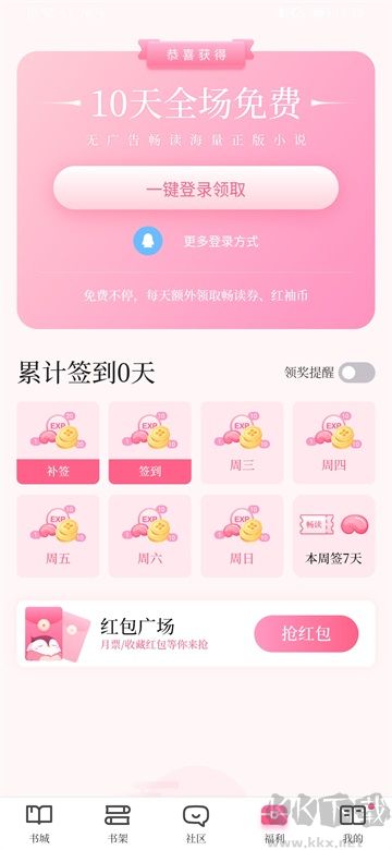 红袖读书app最新版