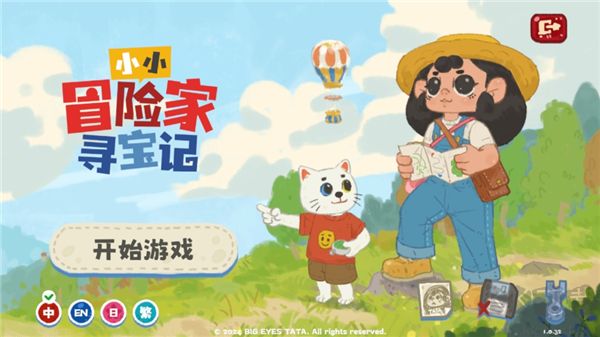 小小冒险家寻宝