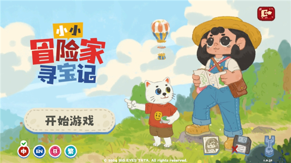 小小冒险家寻宝