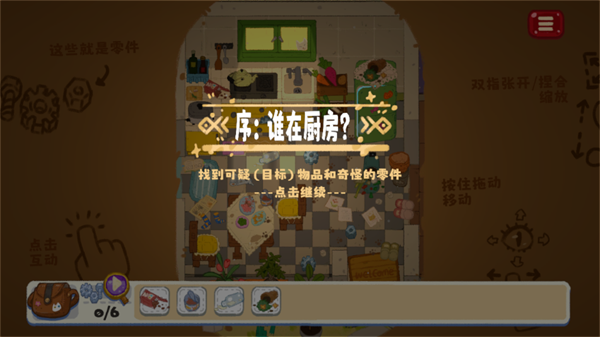 小小冒险家寻宝