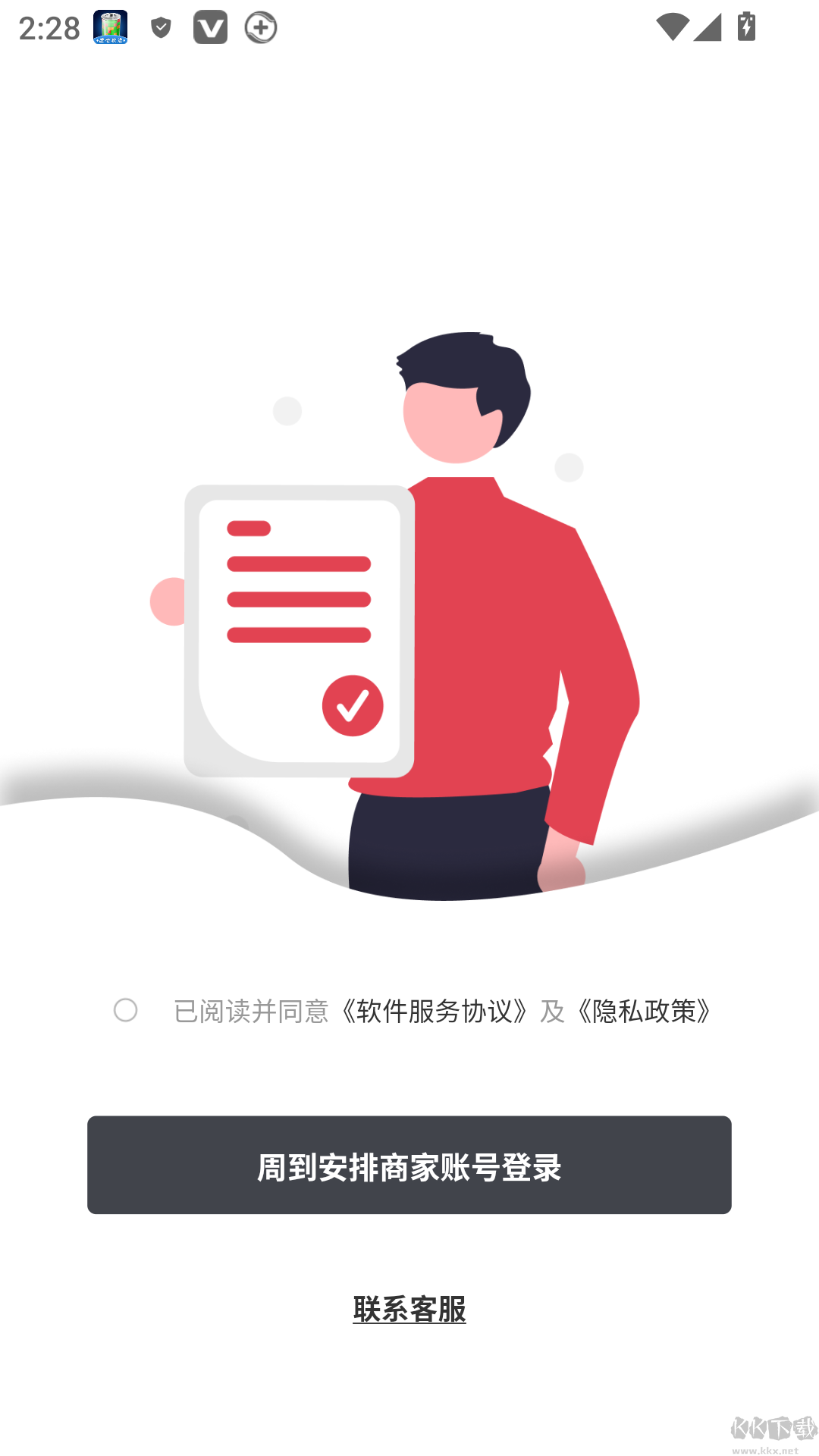 周到安排商家
