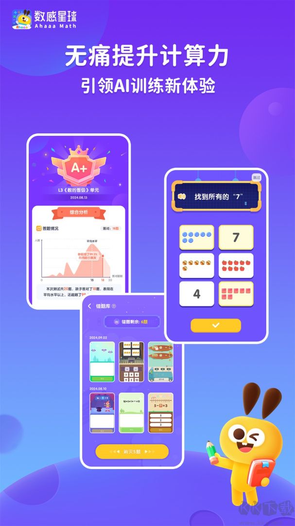 数感星球