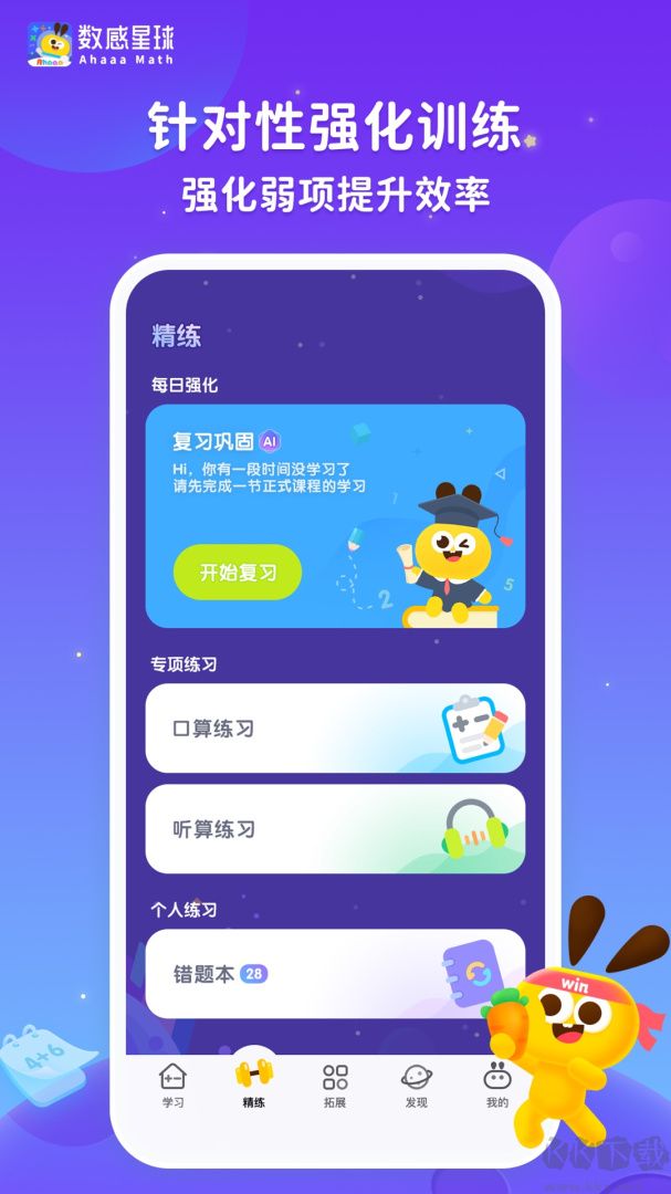 数感星球