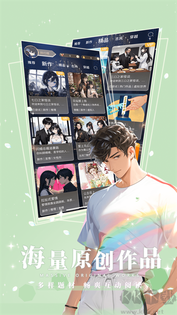 晓悟互动小说app免费版