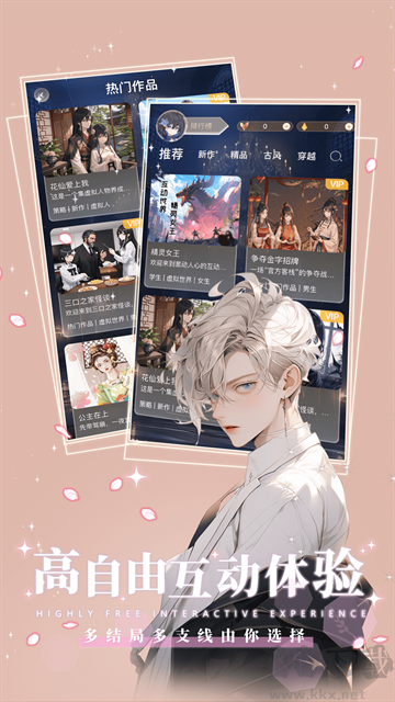 晓悟互动小说app免费版