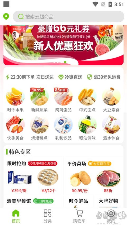 清美云超