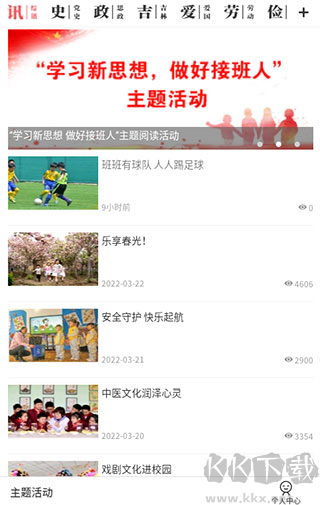 人民日报少年客户端