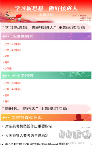 人民日报少年客户端