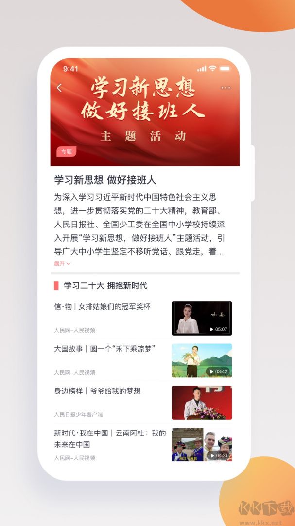 人民日报少年客户端