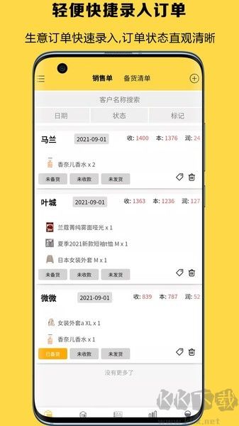 记订单