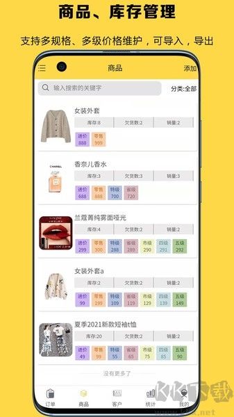 记订单