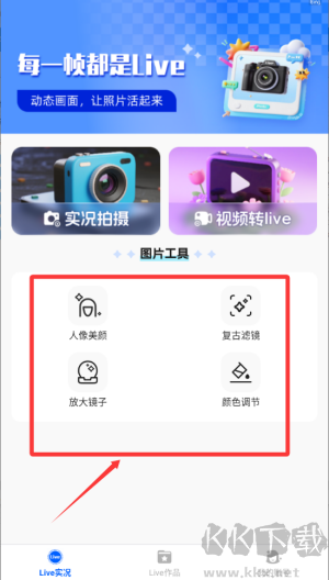 实况动效live相机